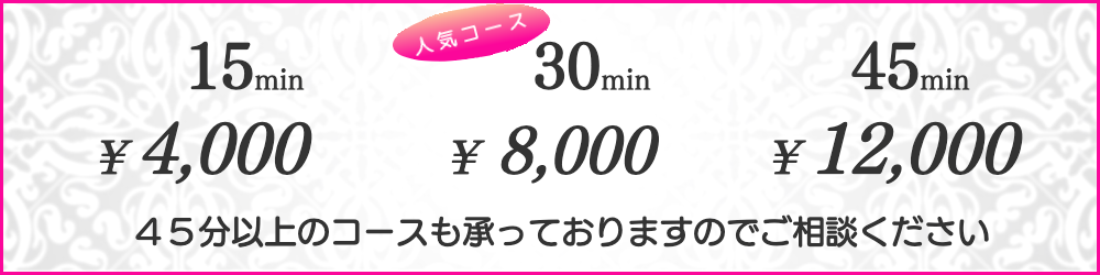出張マッサージ出張エステシスパ東京のディープリンパマッサージの料金表