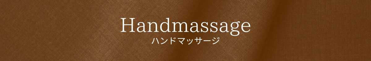 出張マッサージシスパ東京のハンドマッサージ
