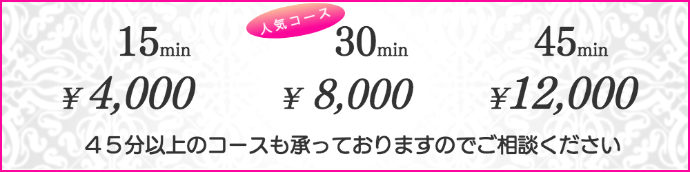 出張マッサージ出張エステシスパ東京のフェイシャルマッサージの料金表