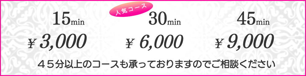 出張マッサージ出張エステシスパ東京のヘッドマッサージの料金表