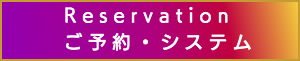 出張マッサージのご予約・システム
