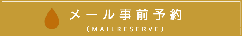出張マッサージ出張エステシスパ東京のメール事前予約