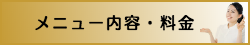出張マッサージ出張エステフェイシャルマッサージメニュー内容・料金