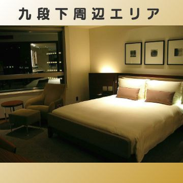 出張マッサージ出張エステシスパ東京の九段下周辺エリア画像