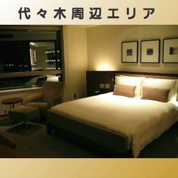 出張マッサージ出張エステシスパ東京の代々木周辺エリア画像