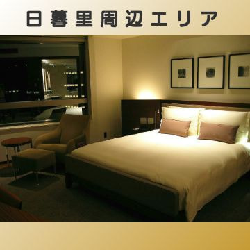 出張マッサージ出張エステシスパ東京の日暮里周辺エリア画像